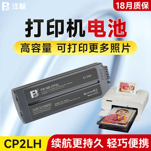 沣标nb-cp2lh电池佳能cp1500cp1200炫飞cp1300cp900cp790cp910800打印机便携式selphy系列770充电器套装