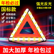 汽车三角架警示牌车用夜间反光私家车，小车用国标，可过年检停车标志