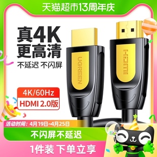 绿联hdmi线高清连接线2.0数据线，4k电脑电视机顶盒加长音视频线