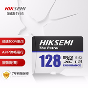 海康威视(hiksemi)128g内存卡，sd卡监控存储卡，行车记录仪tf卡