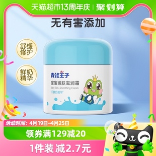 青蛙王子儿童面霜润肤乳，51g×1盒婴儿宝宝鲜奶，精华护肤补水保湿霜