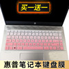 惠普HP Pavilion Laptop 14-bf1xx bf0xx 14寸笔记本电脑键盘保护贴膜按键防尘套凹凸垫罩透明彩色键位膜配件