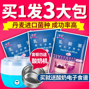 川秀乳酸菌酸奶发酵菌益生菌菌粉酸奶机，家用小型发酵剂自制酸奶粉