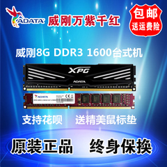 威刚内存条8gddr31600