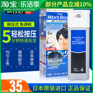 日本进口美源bigen植物，染发膏剂男士按压式，遮白发快速黑发霜
