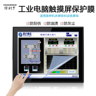 电容屏电阻屏151719英寸电脑触摸屏，膜工业触控显示屏工控保护膜