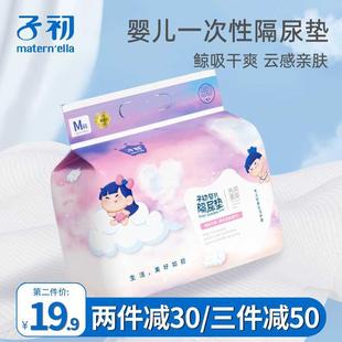 子初一次性隔尿垫婴儿，尿垫夏季大尺寸大号宝宝儿童护理垫50片装
