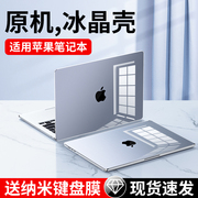 适用macbookpro14保护壳air苹果电脑macbook笔记本，13保护套16寸贴纸m3贴膜，配件13.6外壳13.3寸软壳m2硅胶防摔