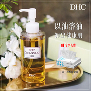 DHC卸妆油橄榄女温和深层清洁油皮干皮卸妆膏水