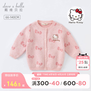 hellokitty联名戴维贝拉女童纯棉毛衣开衫，春秋上衣童装宝宝外套