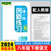 2024年创新练习一课一练八年级语文下册人教版初二语文下册同步练习题8年级语文下册一课一练创新练习含测试卷 江西教育出版社