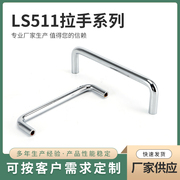 LS511碳钢室内抽屉柜门简单镀铬明装拉手实心精密铸造 工业重型