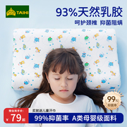 taihi泰嗨小儿童乳胶枕头，泰国天然进口学生幼儿园，低枕护6岁-17岁