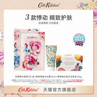 英国品牌Cath Kidston玫瑰面膜+葡萄西柚沐浴露+香皂护肤3件套