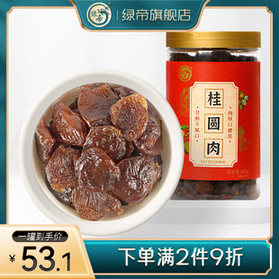 绿帝桂圆肉干无核桂圆肉，罐装泡水龙眼肉干货，480g桂圆龙眼