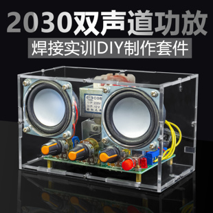 TDA2030A双声道功放套件电子DIY音箱焊接练习组装电路板TJ-56-381