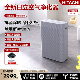 HITACHI/日立空气净化器除甲醛粉尘家用客厅日本进口净化机