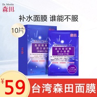 森田台湾版玻尿酸，保湿活肤贴面膜
