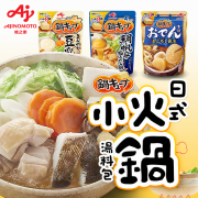 日本进口味之素日式小火锅豆乳，锅海鲜锅蔬菜锅关东煮汤料底料