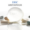 DHC保湿水晶皂 弱酸性植物洁面皂温和清洁呵护脆弱肌