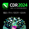 最新版20242023高版本(高版本)cdr软件，平面设计软件送教程24.325.0