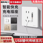 国际电工86型家用电源墙壁开关插座二三插5五孔带USB多孔插座面板