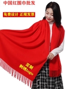 围巾女秋冬季韩版百搭披肩围脖，仿羊绒潮，大红色年会中国红定制logo