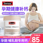 澳洲Swisse钙片孕妇钙孕期补钙斯维诗柠檬酸钙更年期成年女性女士