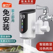 电热水龙头免安装过水速热家用厨房宝即热式小型加热水器厨卫两用