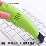 专业加强型USB键盘吸尘器 迷你电脑 缝隙除尘器