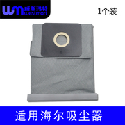 海尔吸尘器配件ZW1100-201 ZW1200-202尘袋布袋垃圾袋灰尘袋子1个