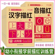 儿童学前描红训练营幼儿园3-6岁点阵版汉字数字，1-10练字帖，拼音写数字加减法笔顺偏旁描写字帖