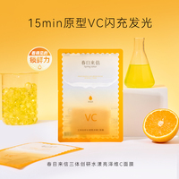 春日来信原型VC精华贴片