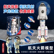 航天火箭玩具飞机模型，神舟发射益智拼装太空声，光宇宙飞船儿童摆件