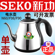 新功f90烧水壶配件n60f98单壶全自动上水，智能茶具seko电热电水壶