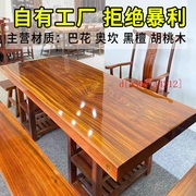 巴花大板茶桌实木原木，巴西花梨木红木餐桌，整板桌面奥坎胡桃木