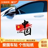 中国china车贴爱国个性装饰贴国潮电动摩托，汽车后窗创意贴纸车身