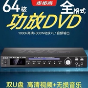 步步高功放DVD全兼容强纠错影碟机高清蓝牙双U盘全格式无损播放器