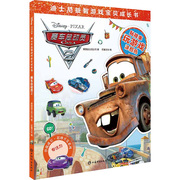 赛车总动员2美国迪士尼公司著巨童文化，编益智游戏立体翻翻书玩具，书少儿新华书店正版图书籍上海辞书出版社