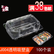 塑料b0ps透明j004吸塑西点水果盒一次性寿司餐盒，各种糕点盒100个