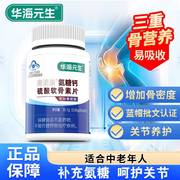 华海元生氨糖关节软骨素，硫酸钙片中老年护关节保健品