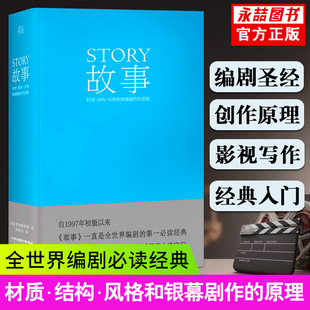 13年老店故事 材质 结构 风格和银幕剧作的原理罗伯特麦基好莱坞编剧教父电影小说电视剧编写教程编剧果麦经典文案导演书籍