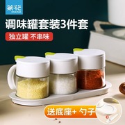 茶花玻璃调料罐调料盒组合套装家用厨房味精调味盒盐罐密封收纳盒