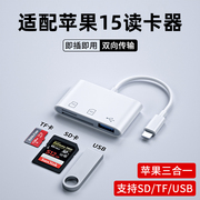 相机读卡器sd卡适用苹果15iPhone手机索尼佳能cf尼康连接内存otg转接头sony三合一ccd多合一万能通用ipad3.0