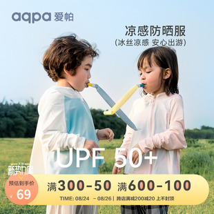 UPF50+aqpa爱帕儿童防晒衣冰凉薄款夏季婴幼儿外套皮肤衣空调衫