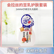 日本本土，sana莎娜豆乳，泡沫洗面奶200ml