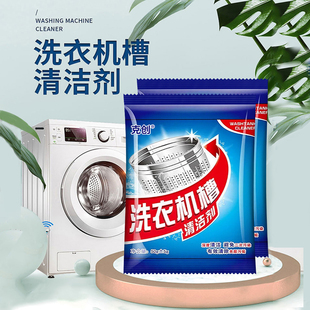 洗衣机槽清洗剂洗衣机清洁剂家用全自动滚筒波轮机，强力除垢去污渍