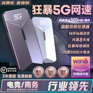 5g随身wifi6移动无线网络wi-fi千兆双频，全网通高速流量免插卡，便携路由器家庭宽带手机直播笔记本车载神器