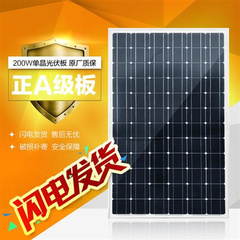 足瓦200W瓦单晶光伏板组件太阳能发电板可充12V/24V伏蓄电池