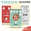 琦材 日本Teisco 增益过载延迟经典法兹单块电吉他单块效果器